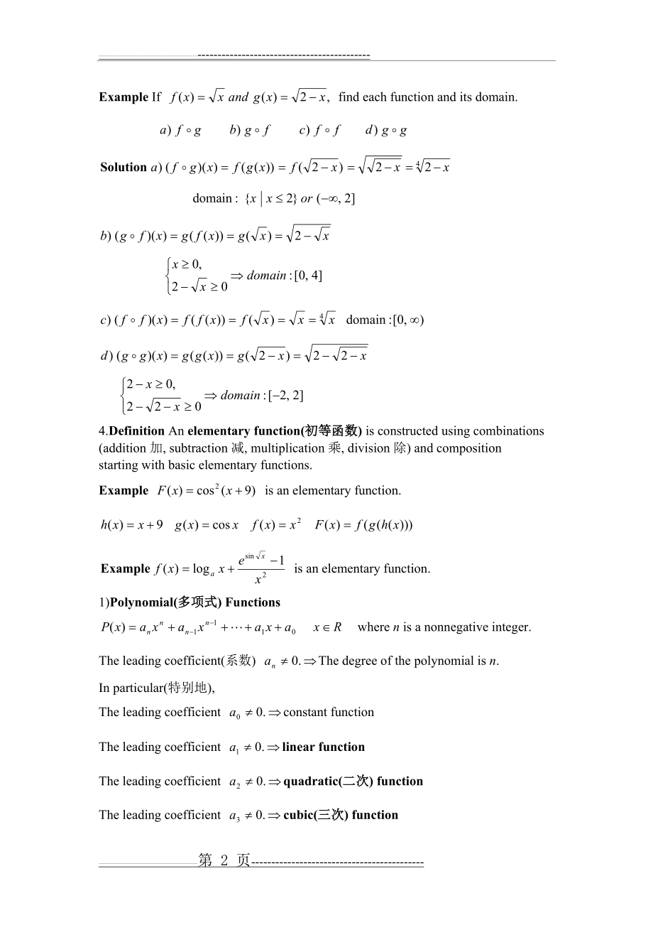 微积分大一基础知识经典讲解(7页).doc_第2页