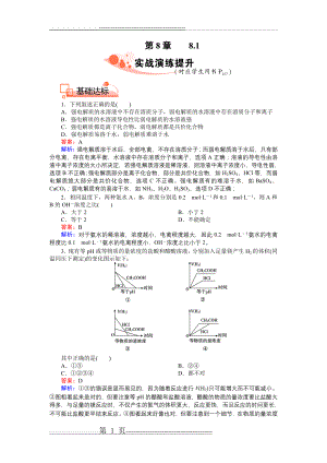 弱电解质的电离(5页).doc