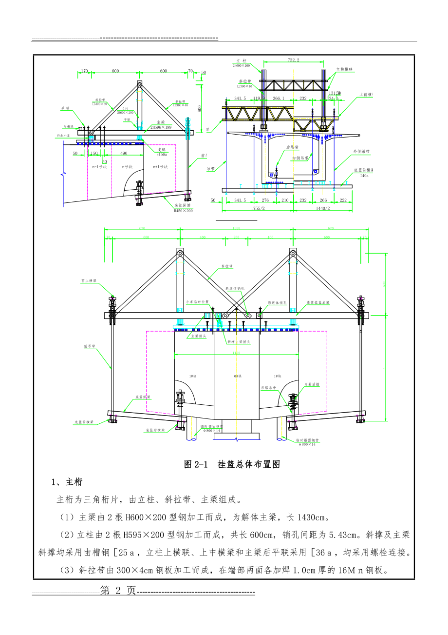 挂篮行走技术交底(9页).doc_第2页