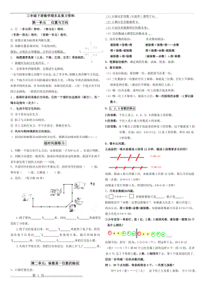 新人教版三年级下册数学复习资料(9页).doc