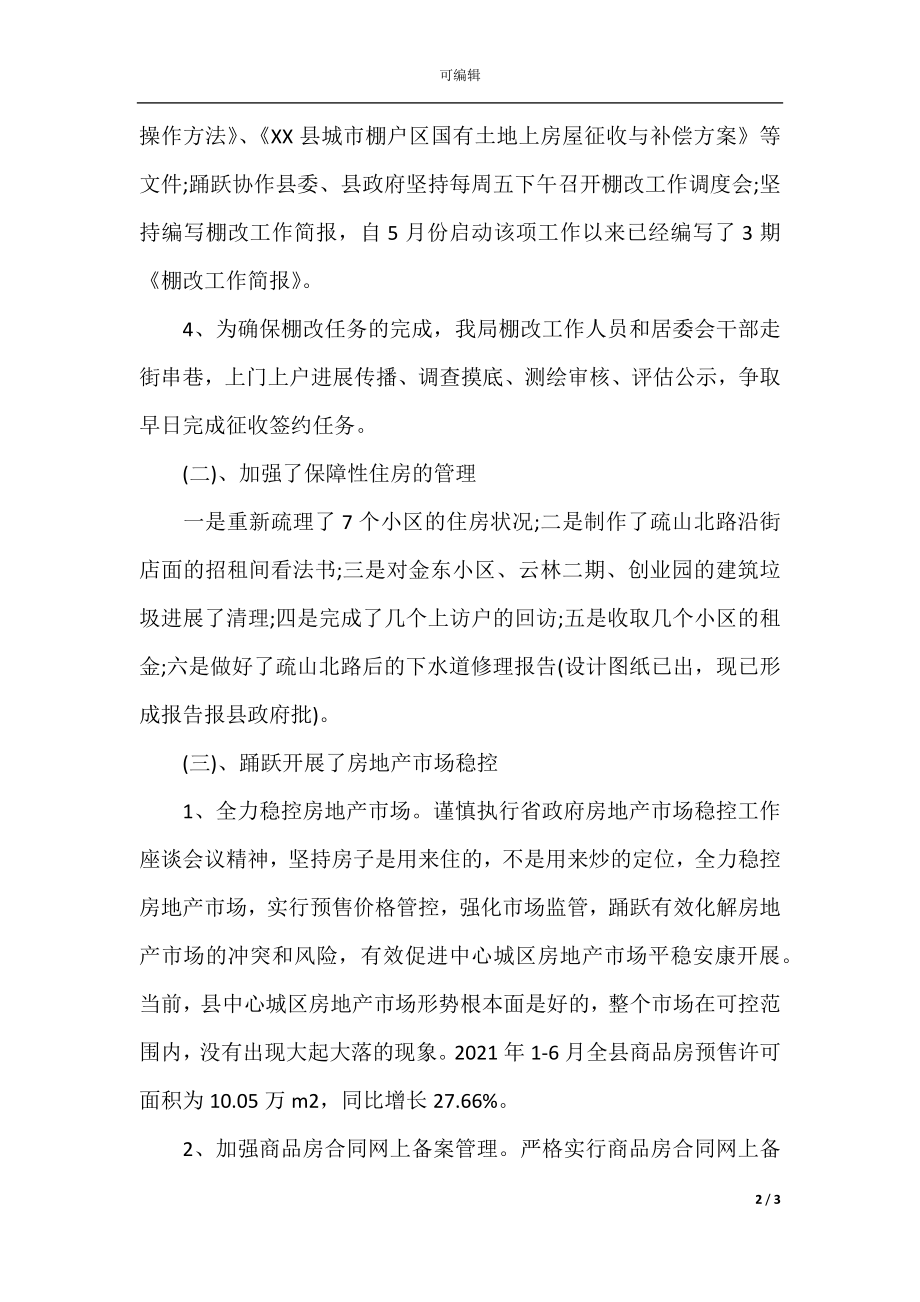 房管局上半年工作总结及下半年工作计划.docx_第2页