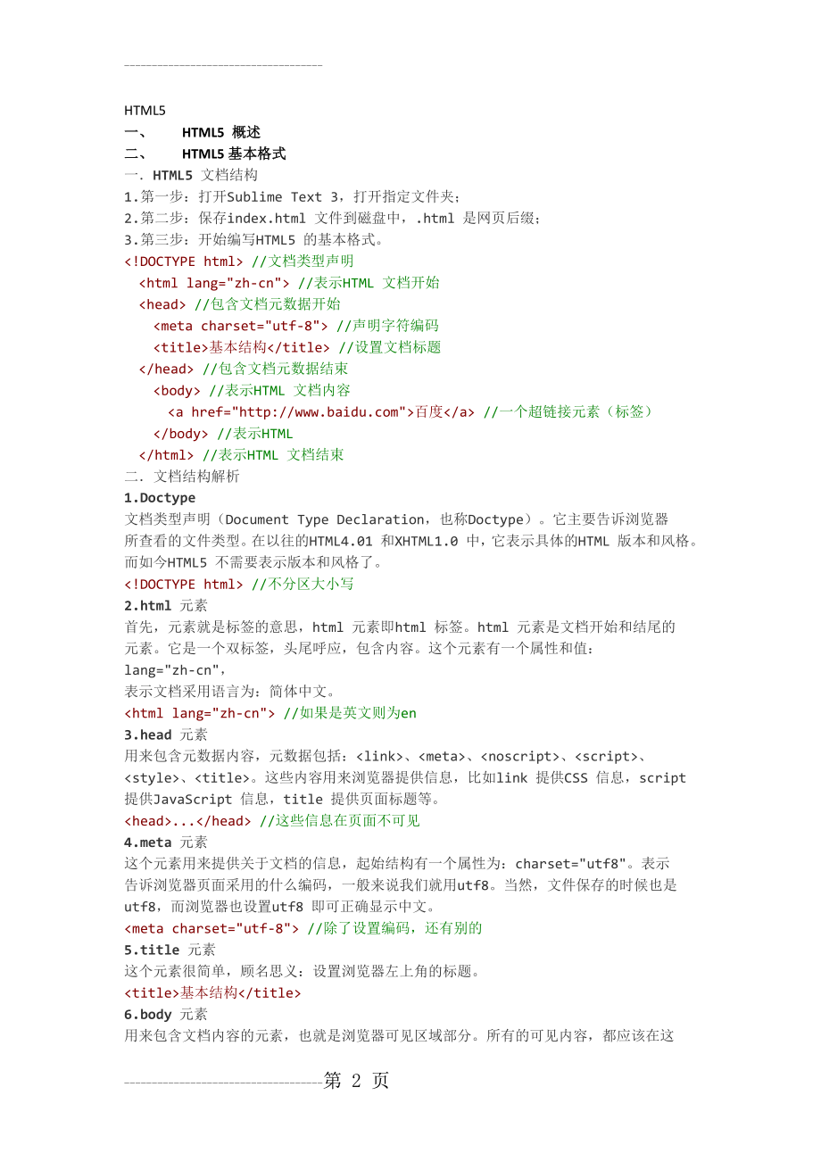 HTML5+CSS3笔记(29页).doc_第2页