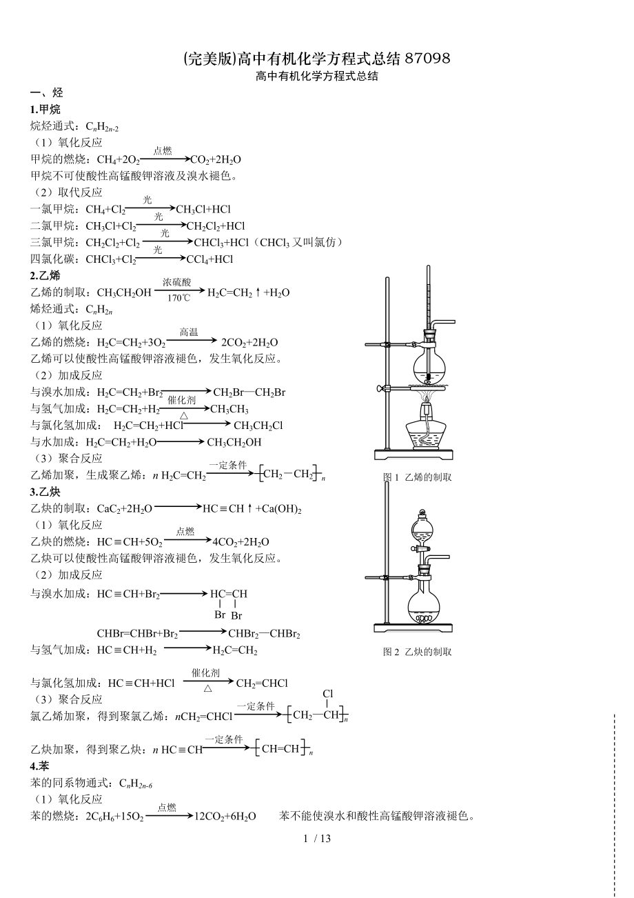 完美版高中有机化学方程式总结87098.doc_第1页