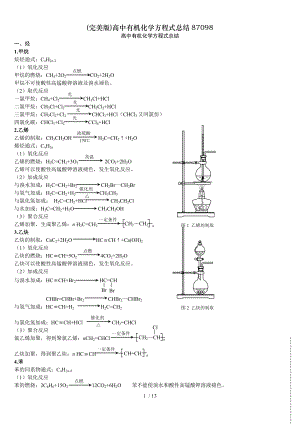 完美版高中有机化学方程式总结87098.doc