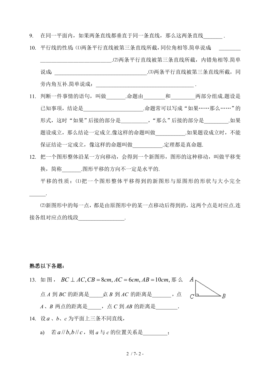 第五章相交线与平行线全章知识点归纳及典型题目练习含答案.doc_第2页