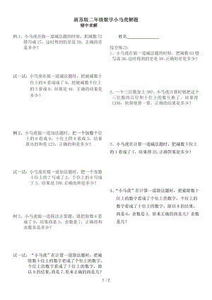 新苏版二年级数学小马虎解题.doc