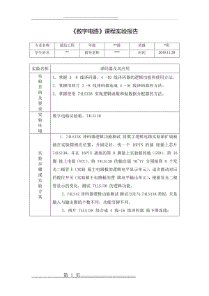 数字电路实验(4页).doc