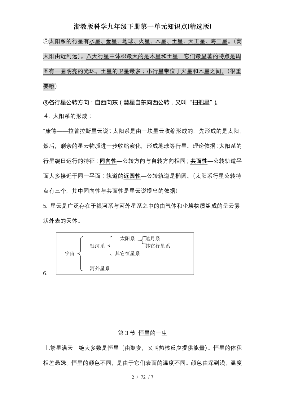 浙教版科学九年级下册第一单元知识点精选版.doc_第2页