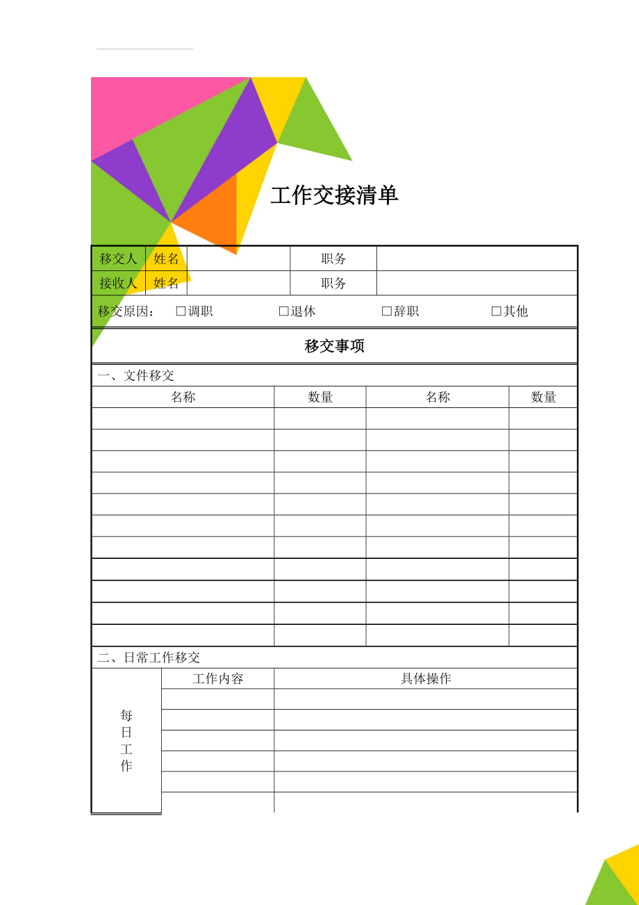 工作交接清单(3页).doc_第1页