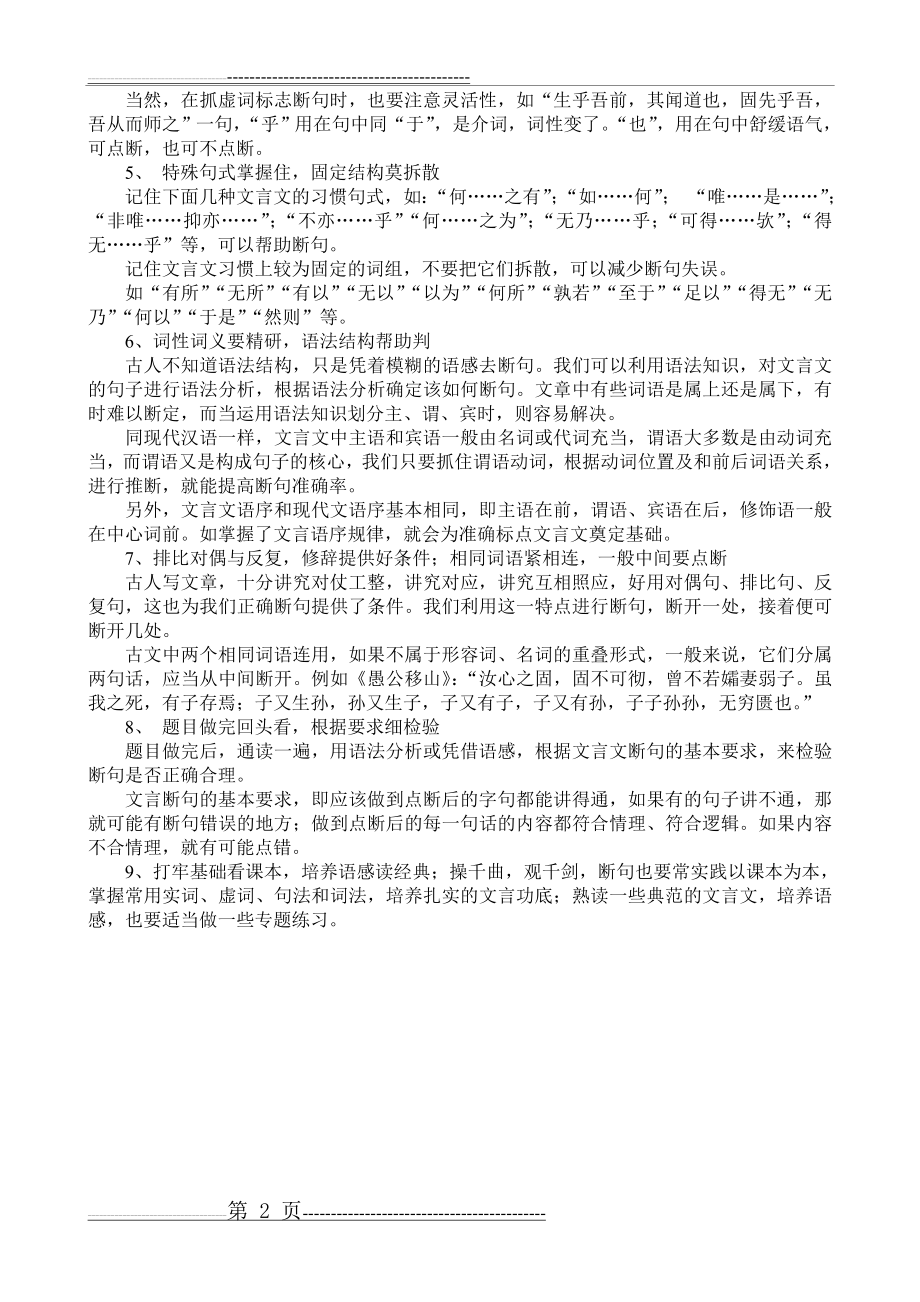 文言文断句口诀(2页).doc_第2页