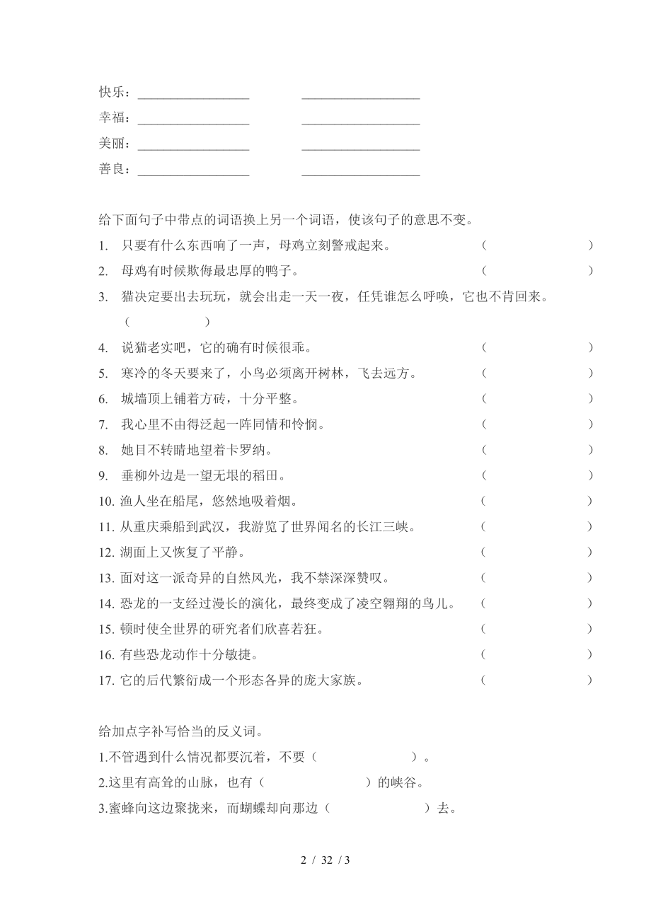 人教版小学四年级语文近义词反义词练习题.doc_第2页