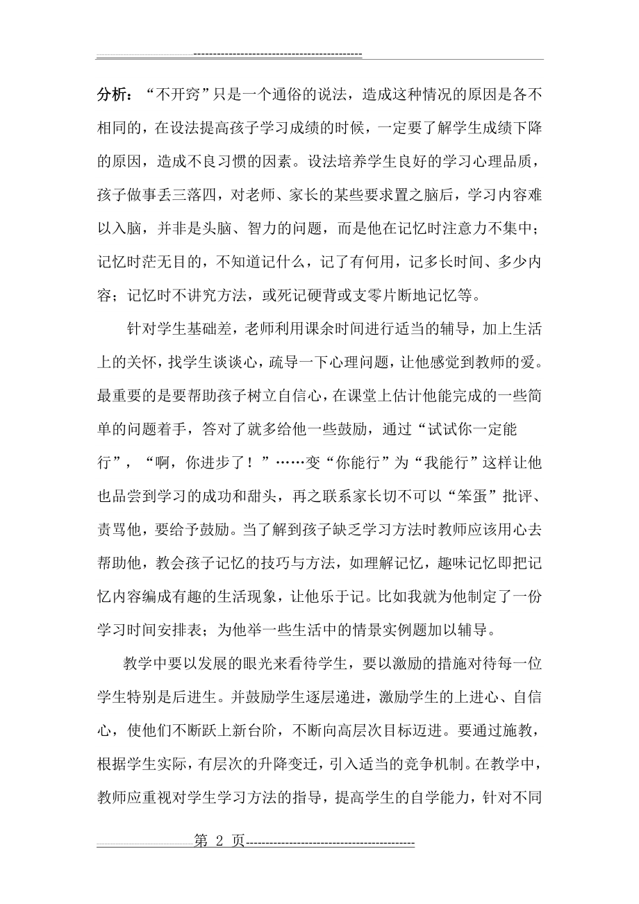 教师职业幸福感案例分析(3页).doc_第2页