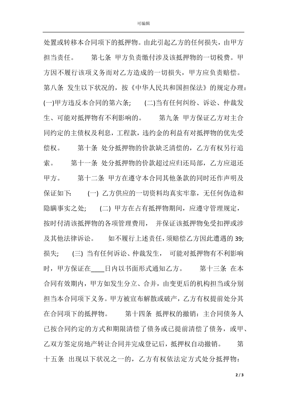 房产借款标准合同书.docx_第2页