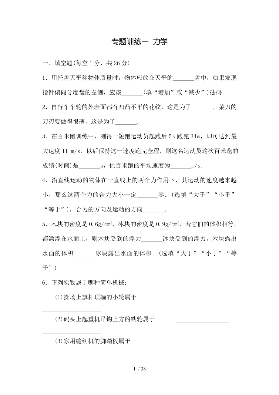 中考物理总复习专题训练资料.doc_第1页