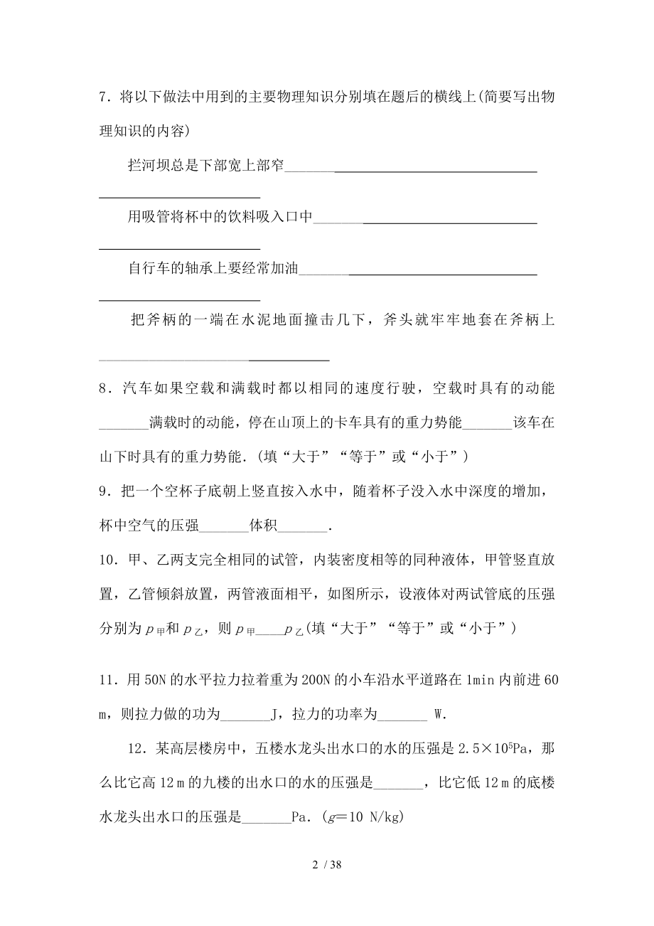 中考物理总复习专题训练资料.doc_第2页