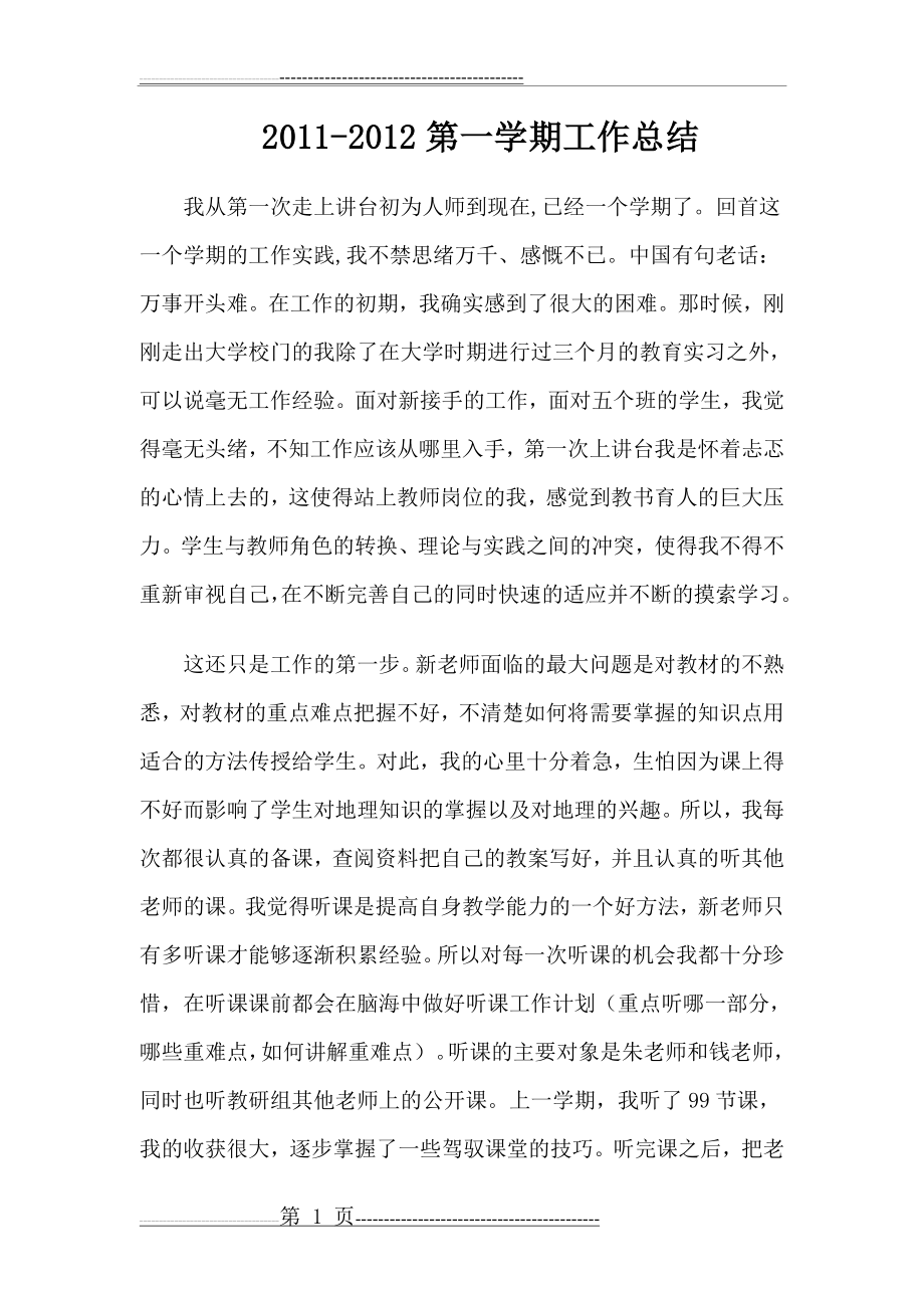 新教师工作总结(3页).doc_第1页