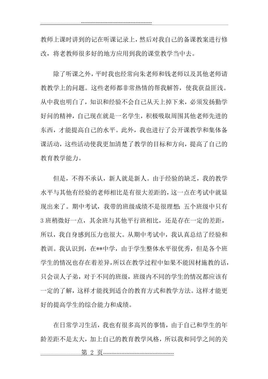 新教师工作总结(3页).doc_第2页