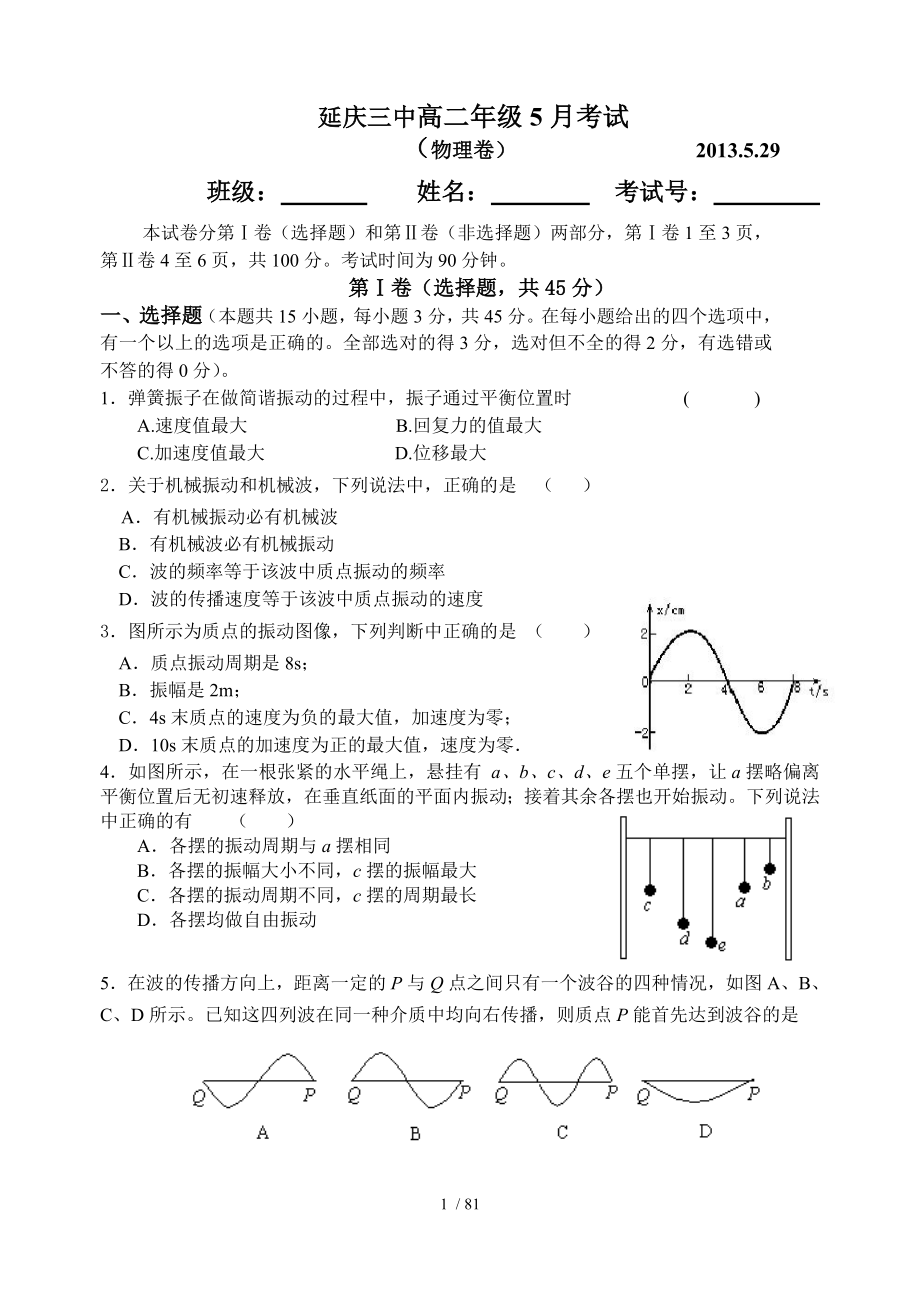 物理选修34模块测试题人教版精品.doc_第1页