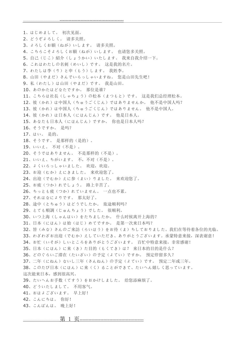 日语常用语1000句(25页).doc_第1页