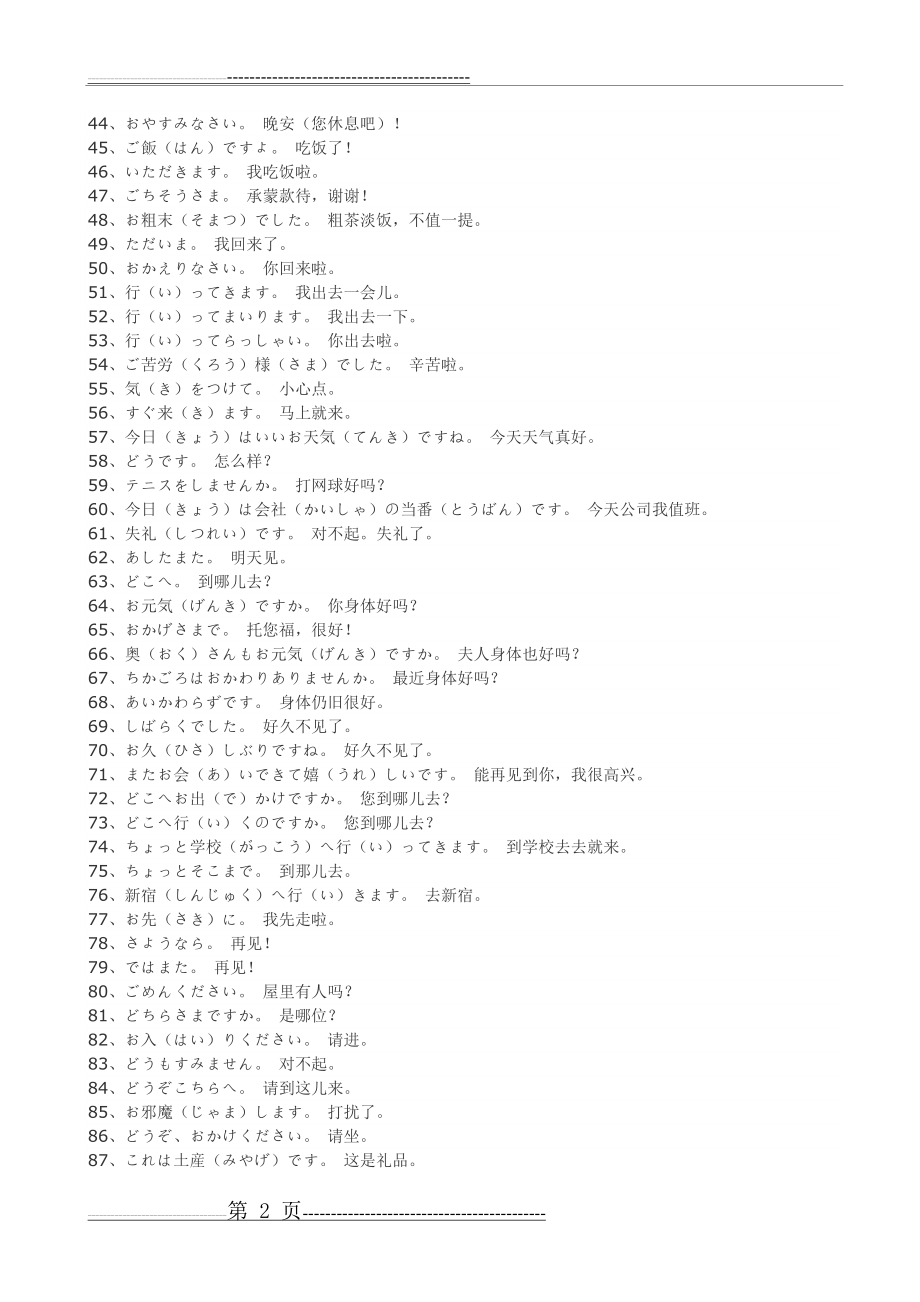 日语常用语1000句(25页).doc_第2页