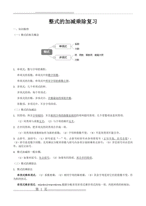 整式的加减乘除复习(5页).doc