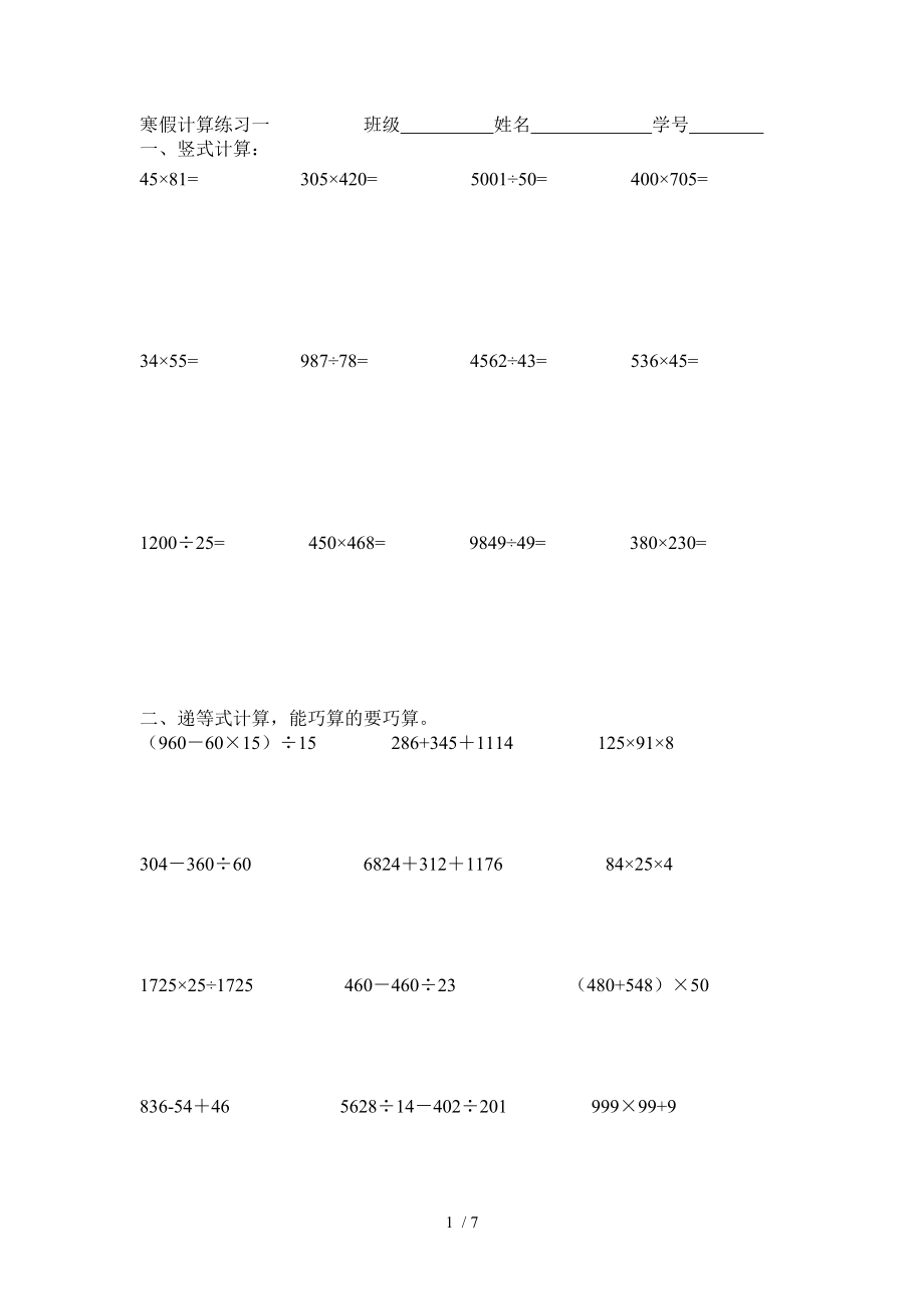 四年级数学寒假计算练习.doc_第1页