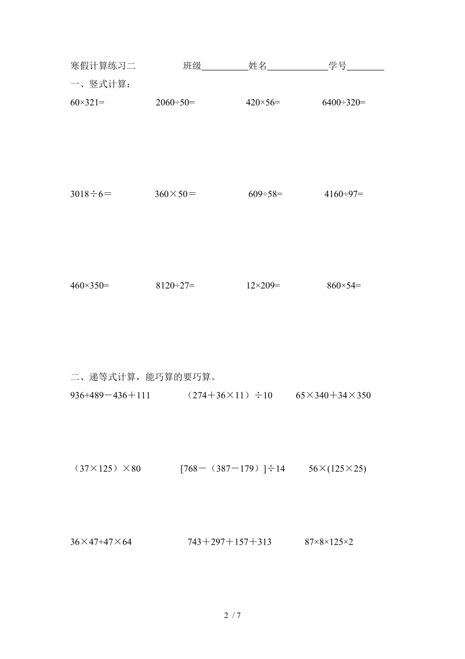 四年级数学寒假计算练习.doc_第2页