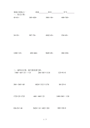 四年级数学寒假计算练习.doc
