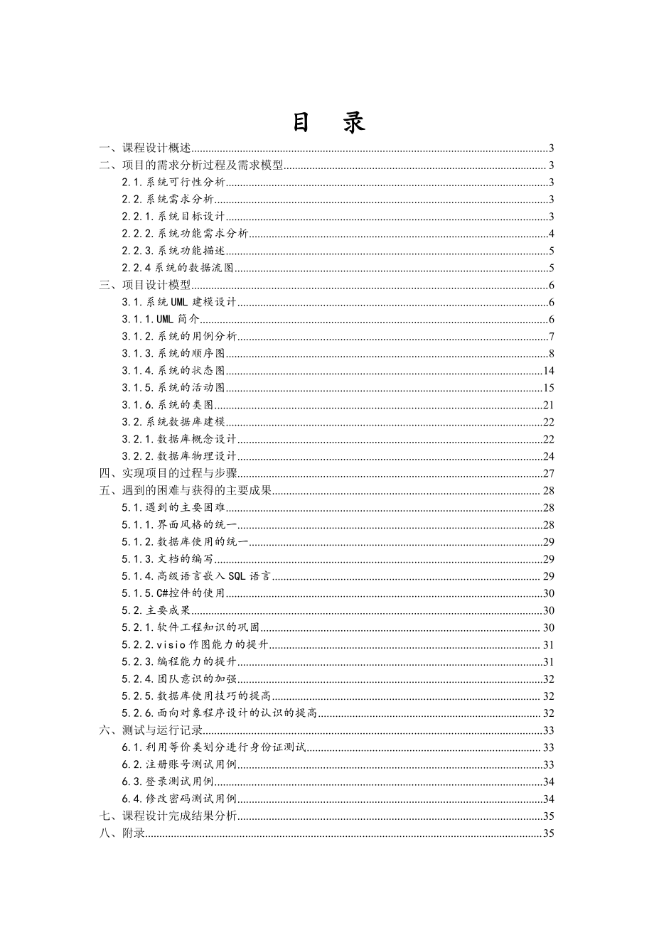 软件工程课程设计小组报告.pdf_第2页