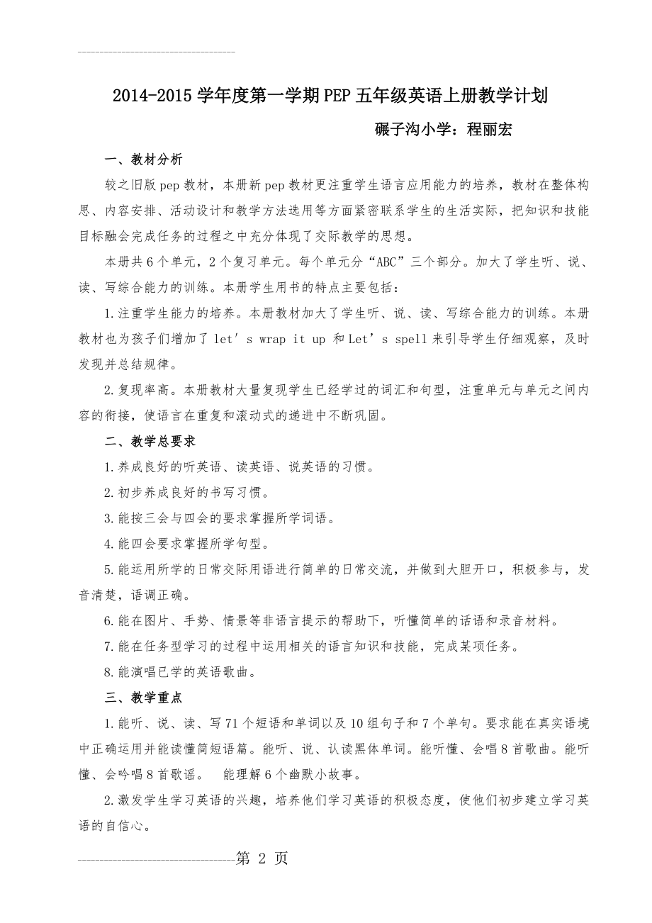 PEP五年级英语上册教学计划(4页).doc_第2页