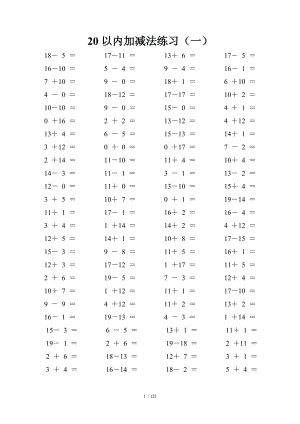 以内的加减法题.doc