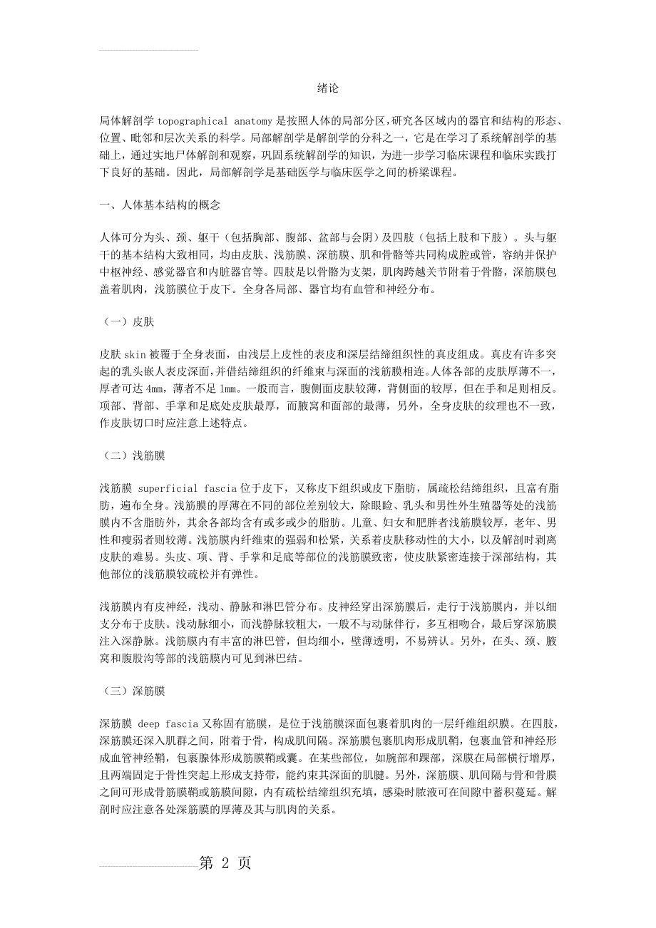 局部解剖学讲义(162页).doc_第2页