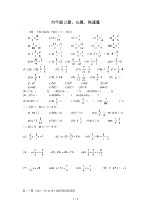 六年级口算心算快速算.doc