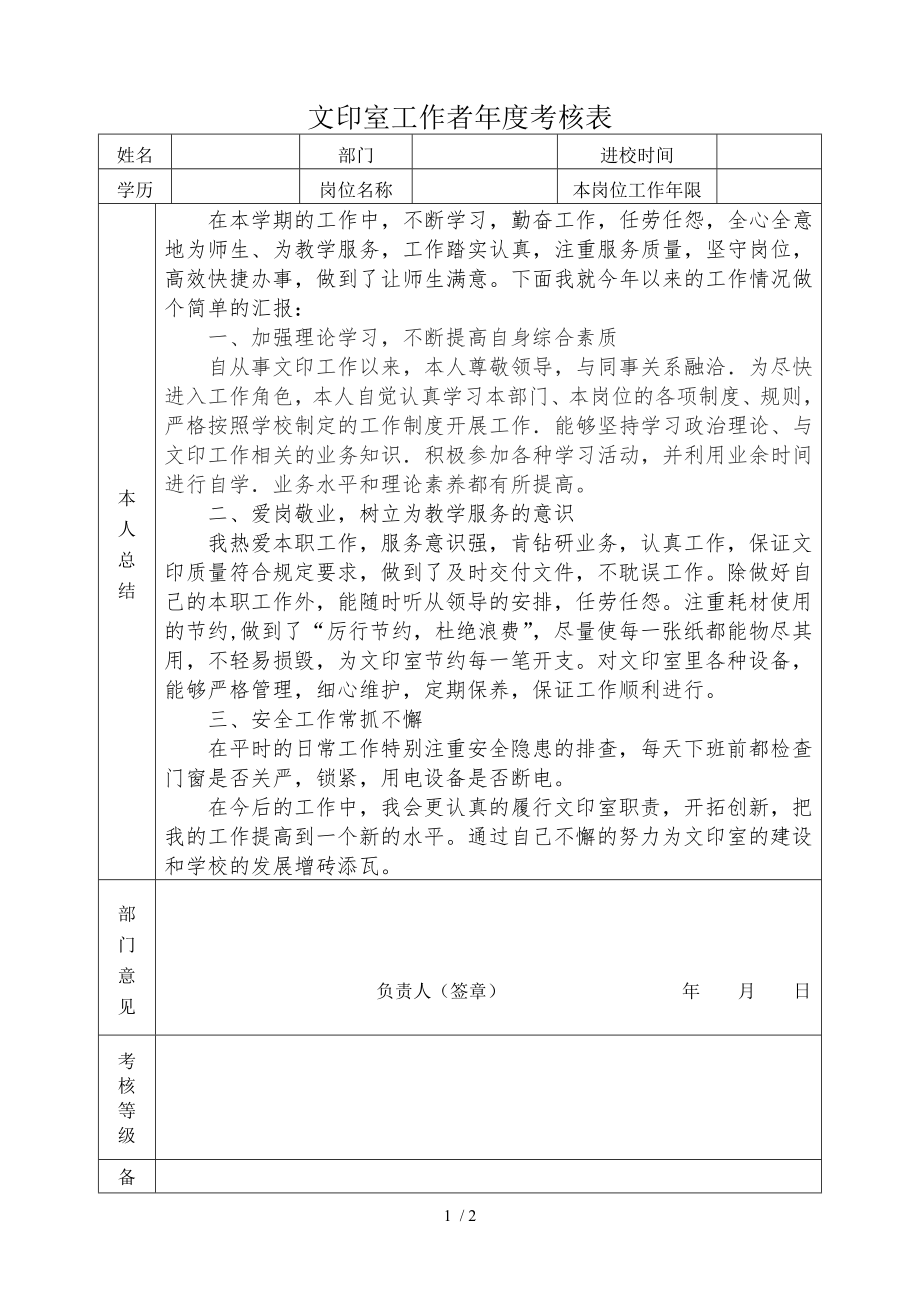 文印室员工年度考核表.doc_第1页