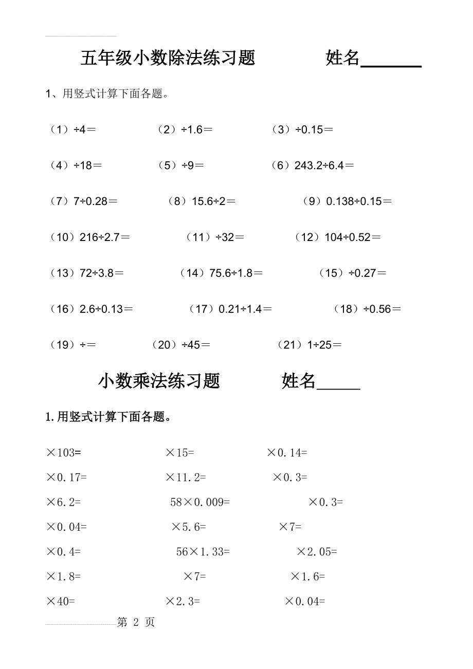 小数乘除法竖式计算题44756(3页).doc_第2页