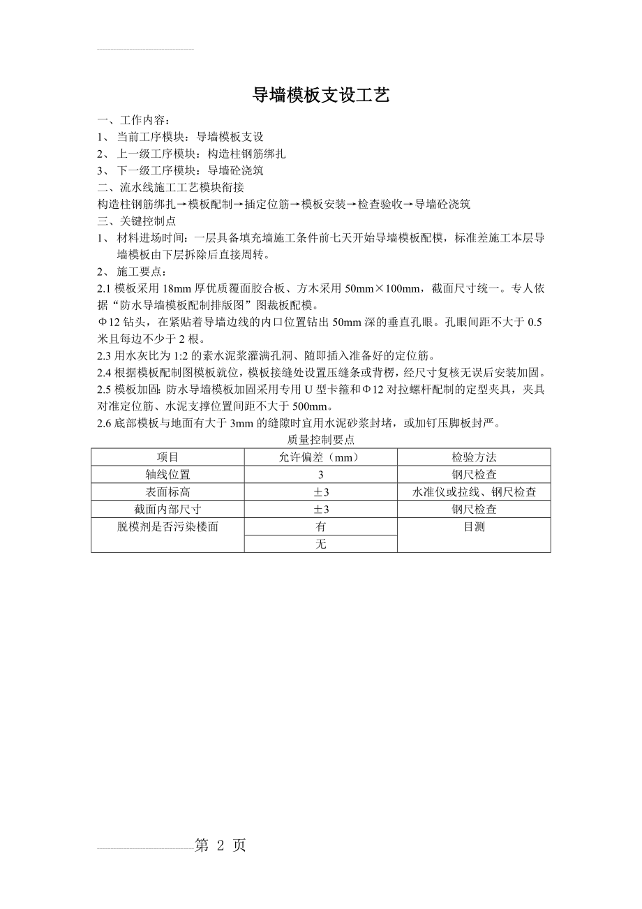 导墙模板支设工艺(2页).doc_第2页