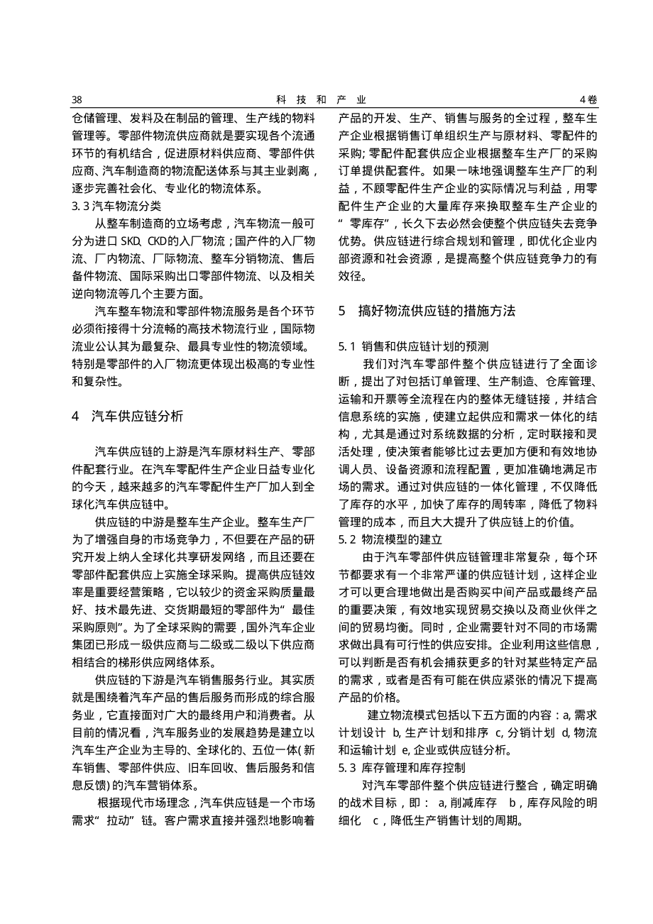 汽车零部件物流市场分析.PDF_第2页