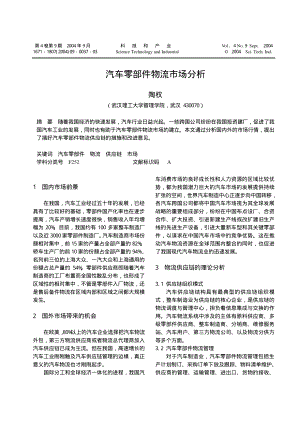 汽车零部件物流市场分析.PDF