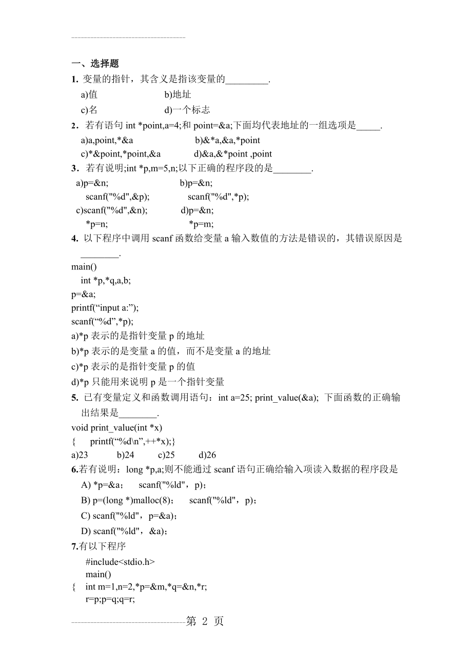 C语言指针习题__附答案[1](12页).doc_第2页