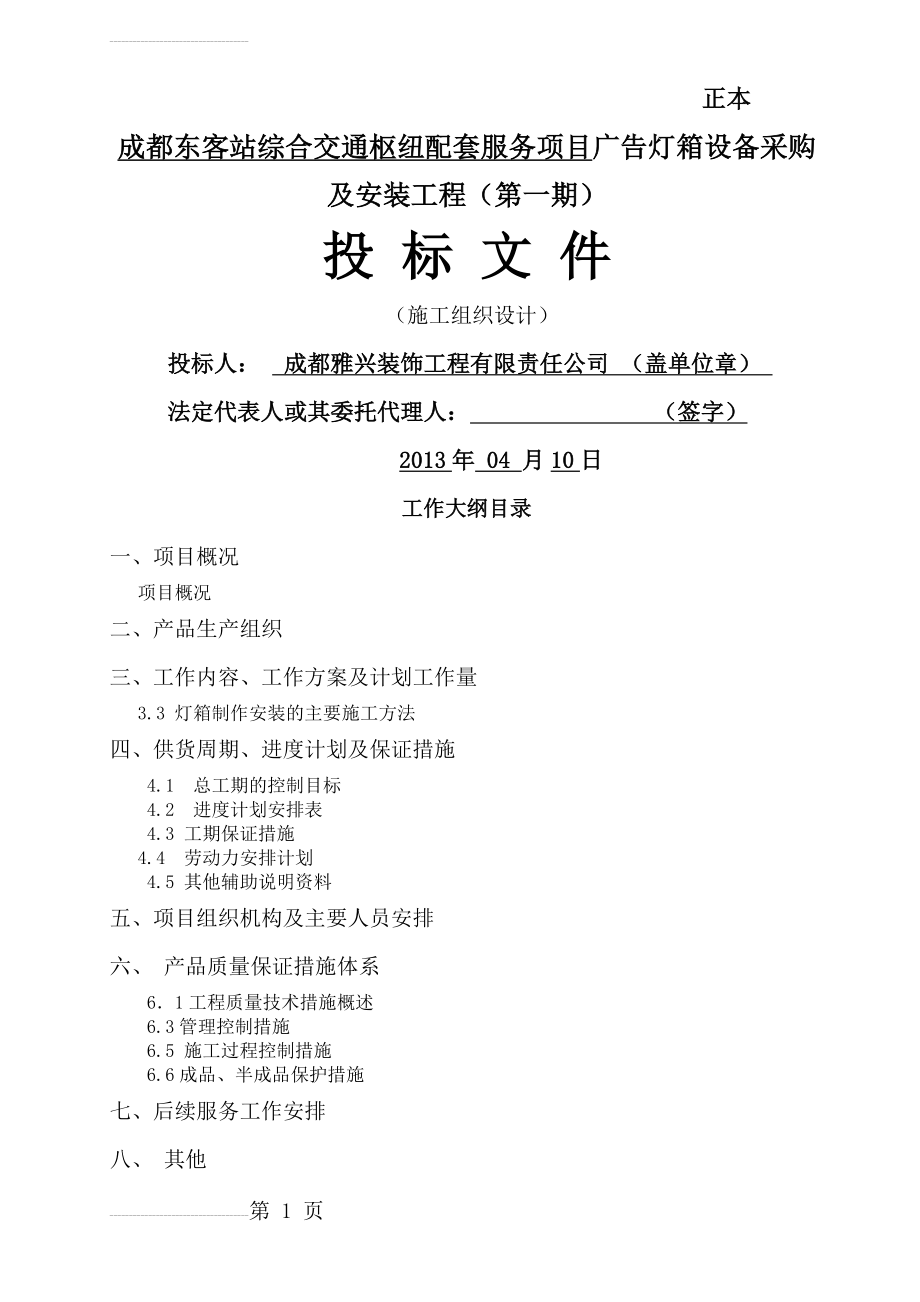 广告灯箱设备采购及安装工程施工组织设计(66页).doc_第2页