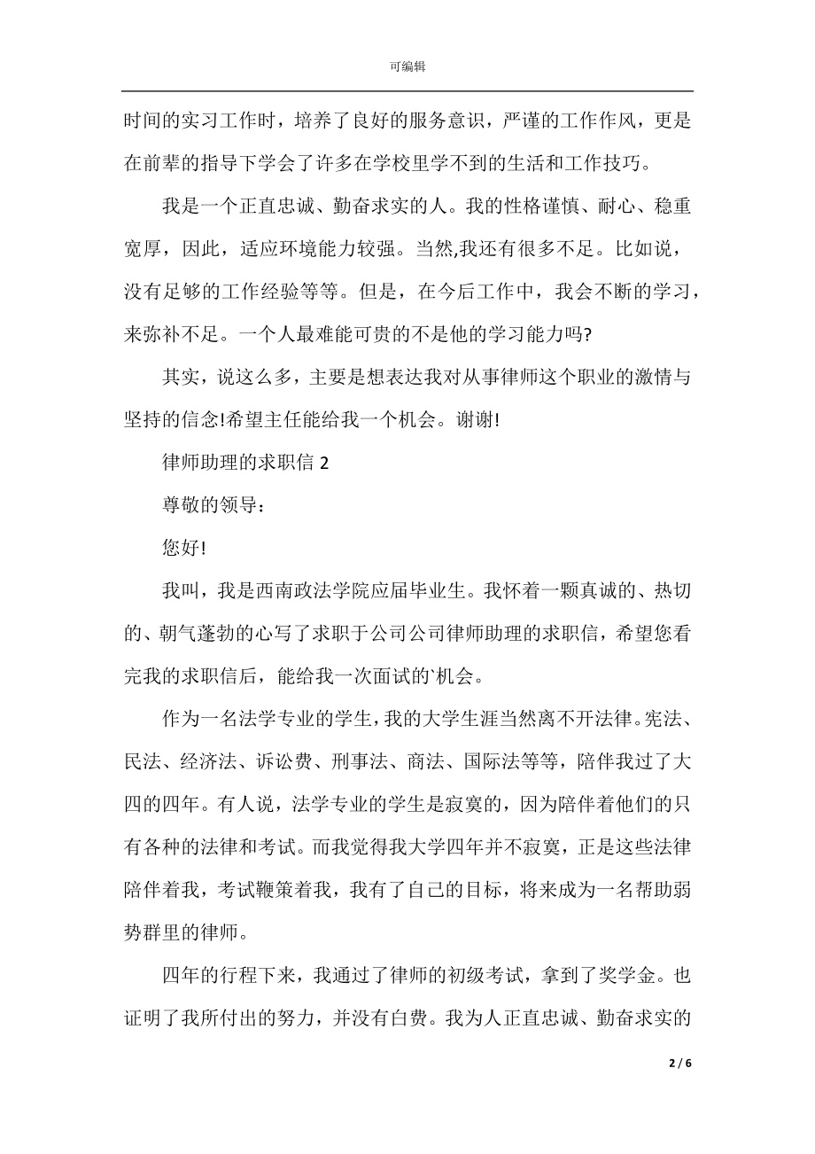 律师助理的求职信.docx_第2页