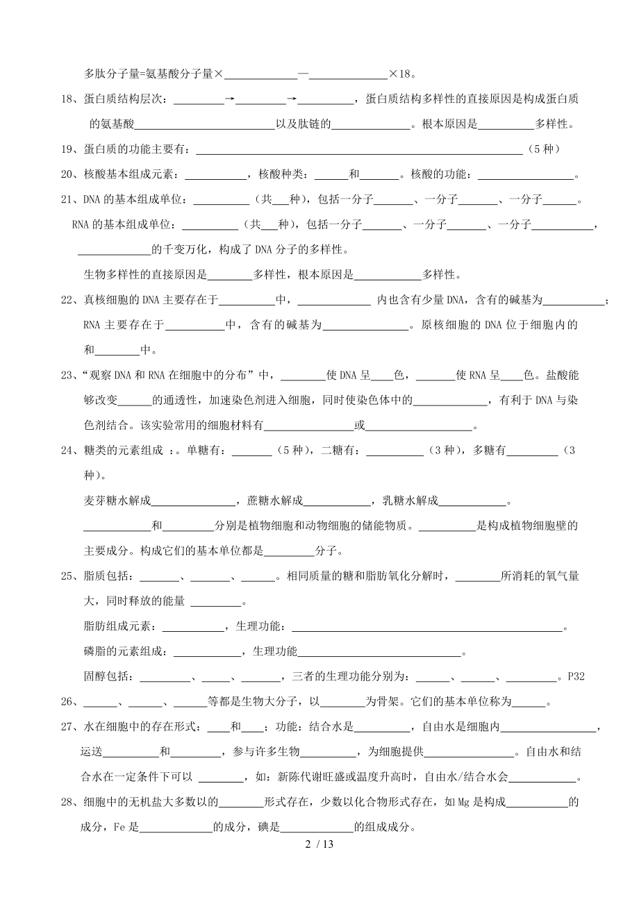 高中生物必修一知识点人教版带复习资料.doc_第2页