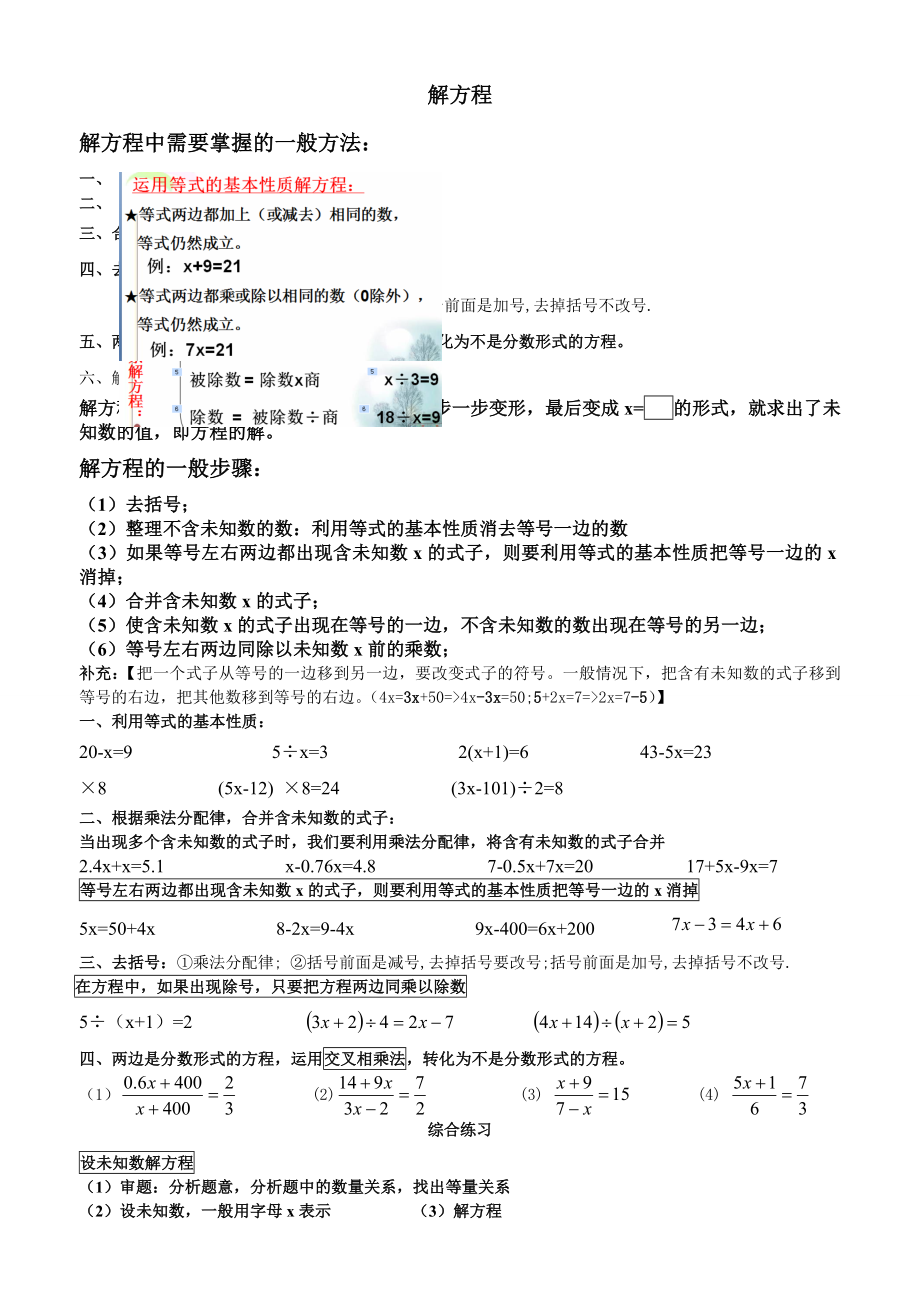 奥数6-解方程(3页).doc_第2页