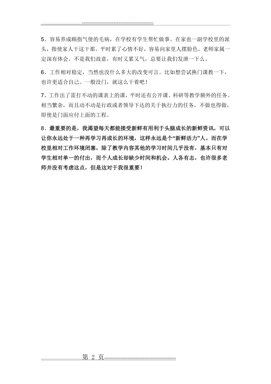 教师职业优缺点(2页).doc_第2页