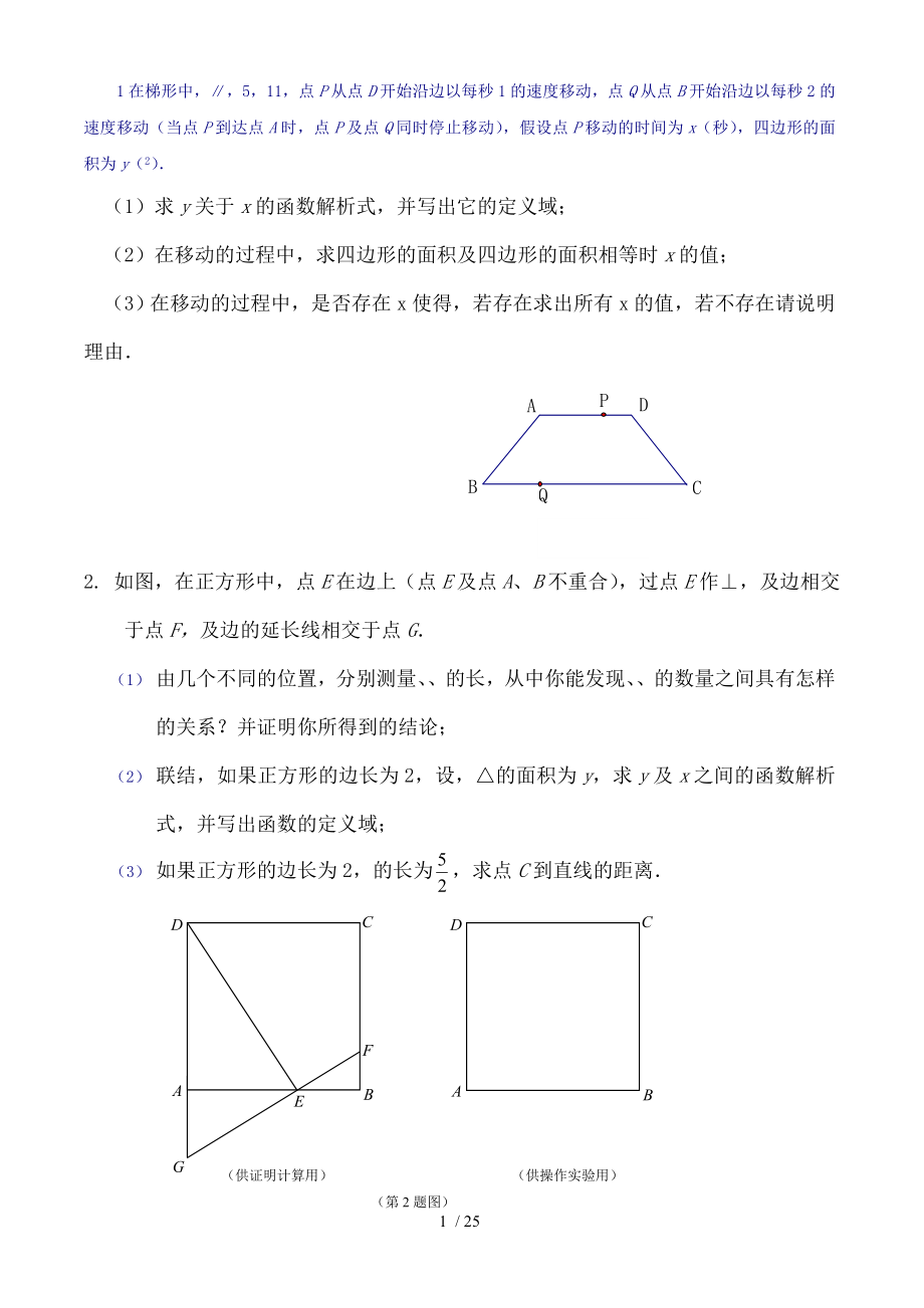 初二下学期数学压轴题.doc_第1页