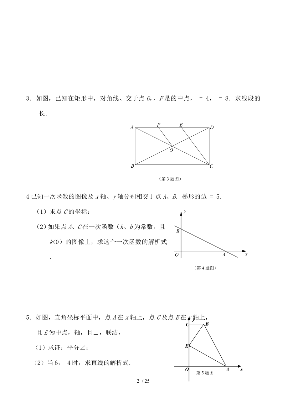 初二下学期数学压轴题.doc_第2页