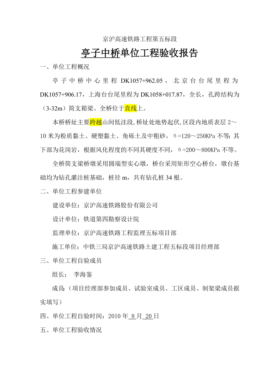 单位工程竣工自验报告范例十工区亭子中桥单位工程自验报告.doc_第2页