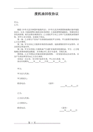 废机油回收协议(1页).doc