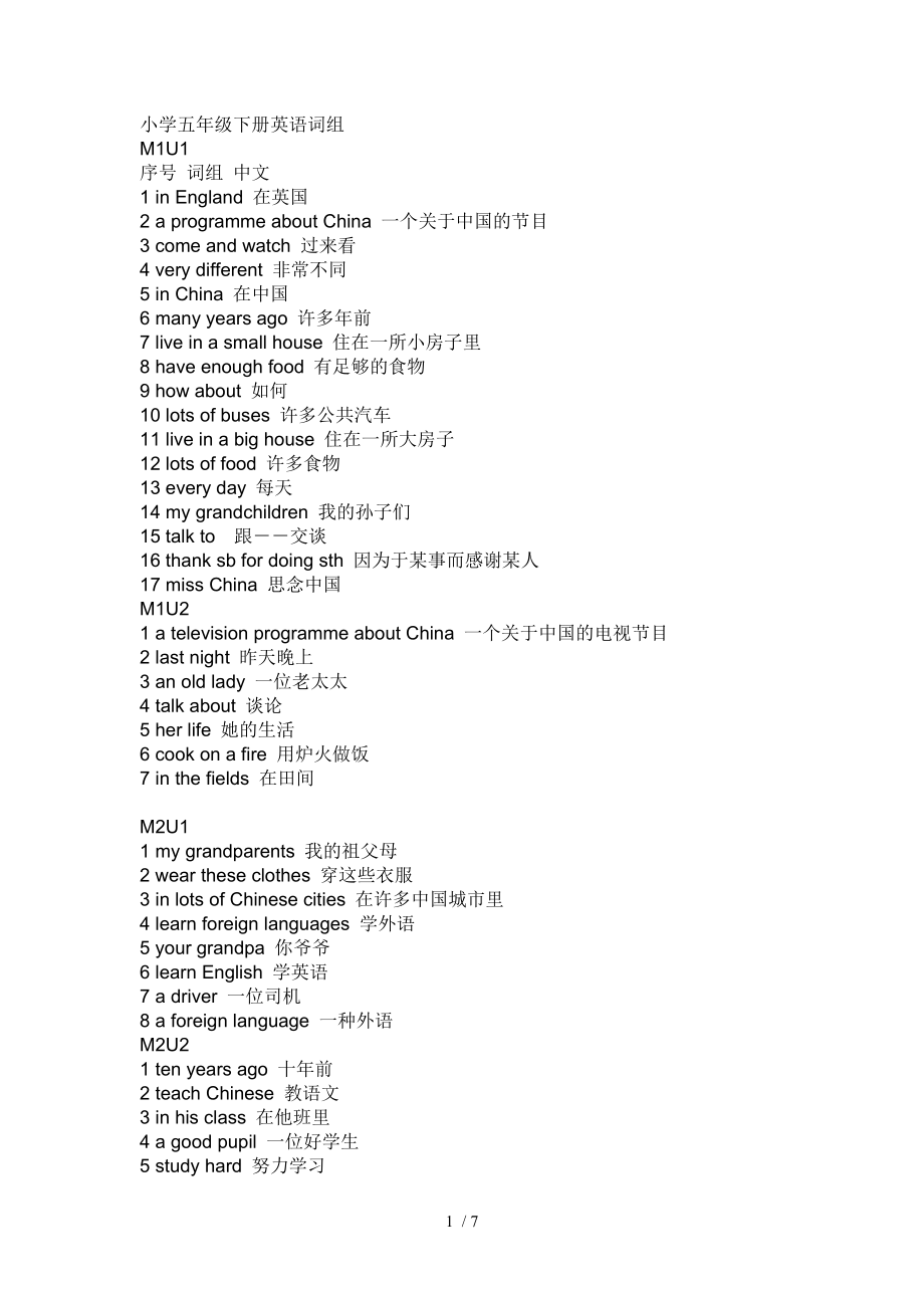 小学五年级下册英语词组.doc_第1页