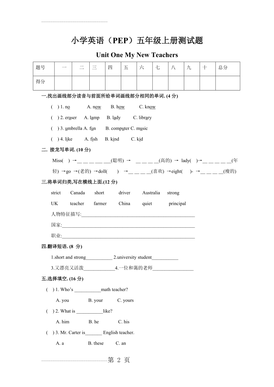 PEP小学英语五年级上册第1单元测试题及答案(6页).doc_第2页